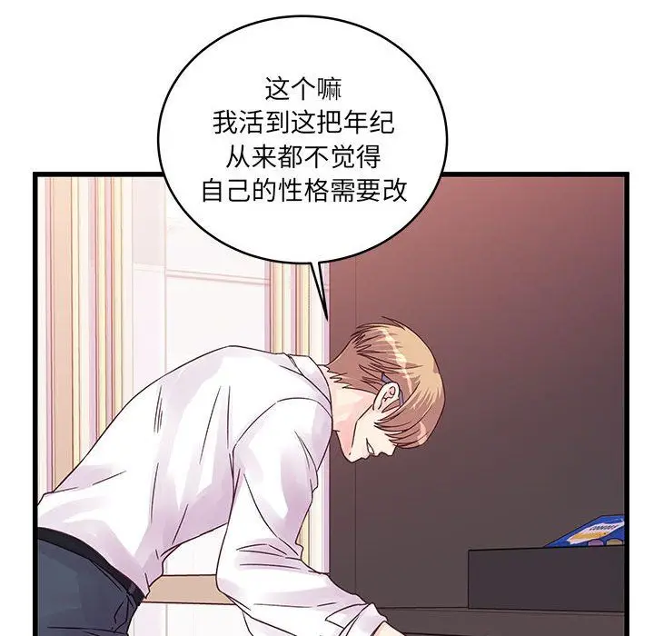 漫画《他们难以启齿的关系》第30话第59张图