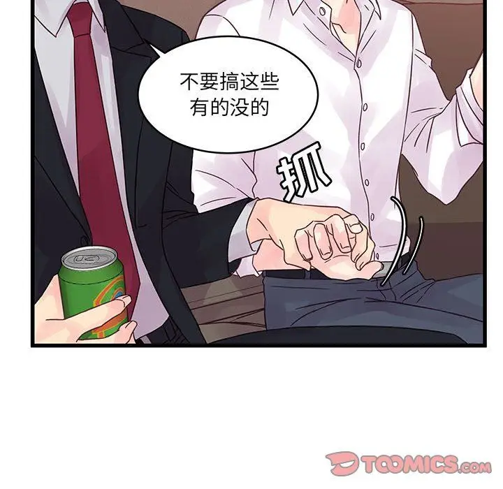 漫画《他们难以启齿的关系》第30话第72张图