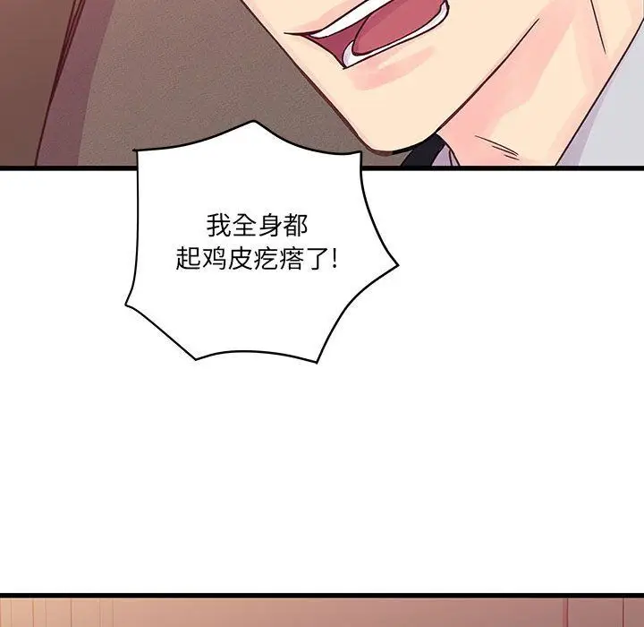 漫画《他们难以启齿的关系》第30话第80张图