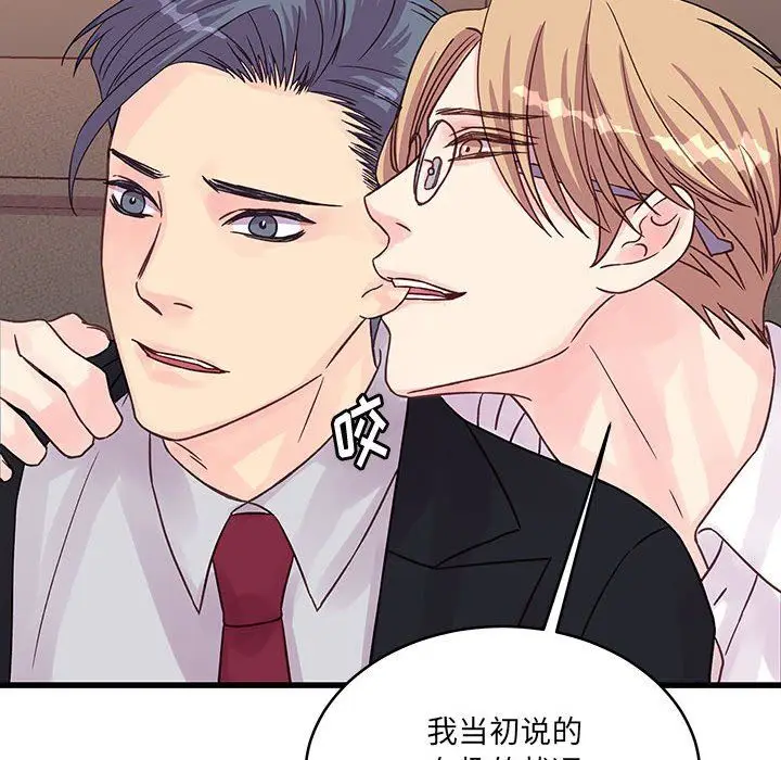 漫画《他们难以启齿的关系》第30话第87张图