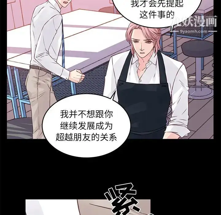 漫画《他们难以启齿的关系》第1话第18张图