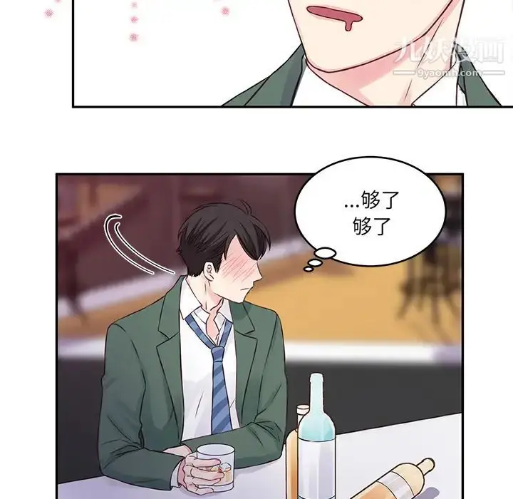 漫画《他们难以启齿的关系》第1话第33张图