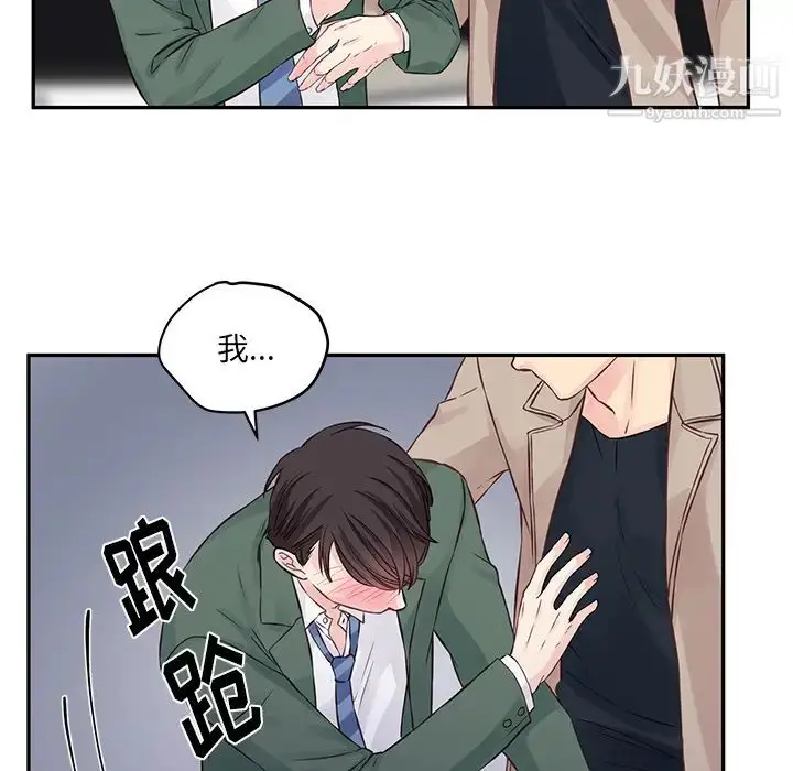 漫画《他们难以启齿的关系》第1话第41张图