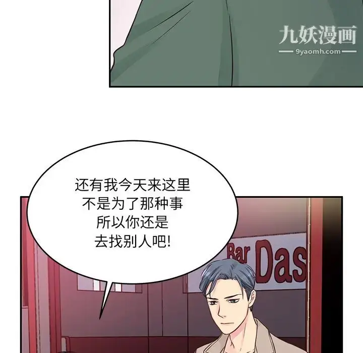 漫画《他们难以启齿的关系》第1话第55张图
