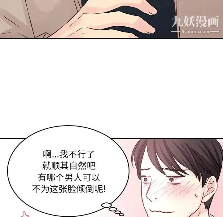漫画《他们难以启齿的关系》第1话第65张图