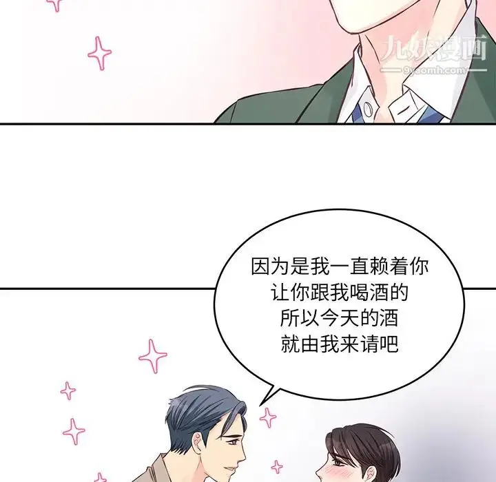 漫画《他们难以启齿的关系》第1话第66张图