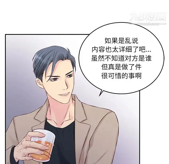 漫画《他们难以启齿的关系》第1话第73张图