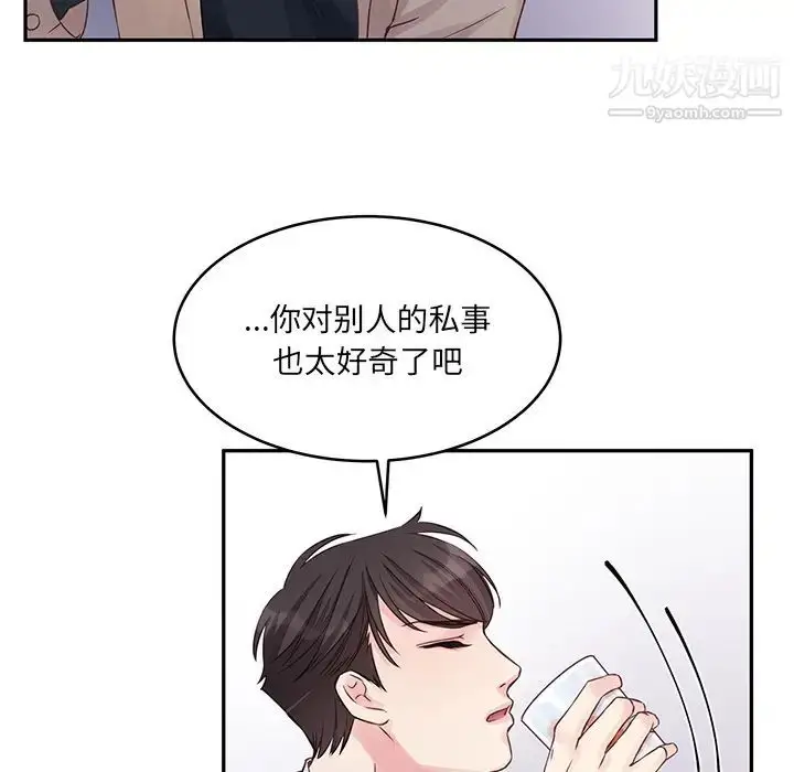 漫画《他们难以启齿的关系》第1话第74张图