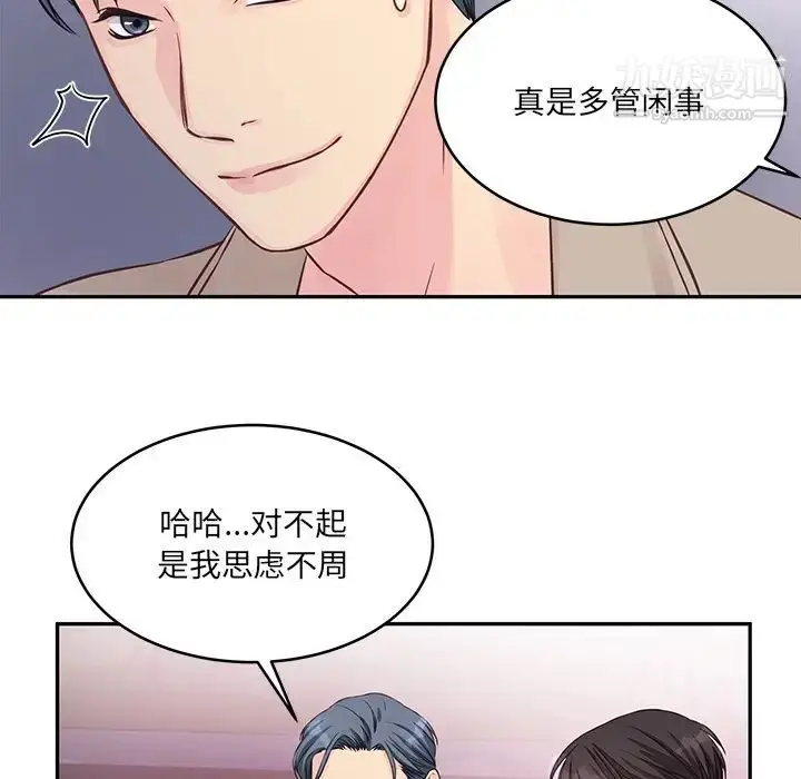 漫画《他们难以启齿的关系》第1话第76张图