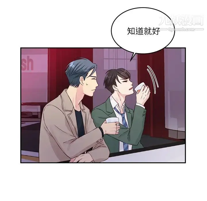 漫画《他们难以启齿的关系》第1话第78张图