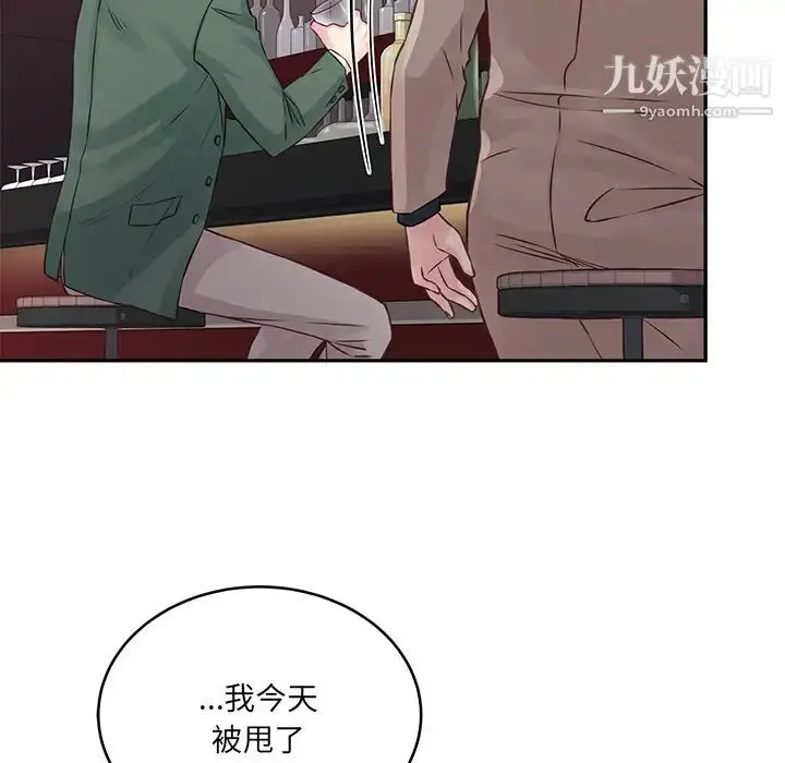 漫画《他们难以启齿的关系》第1话第8张图