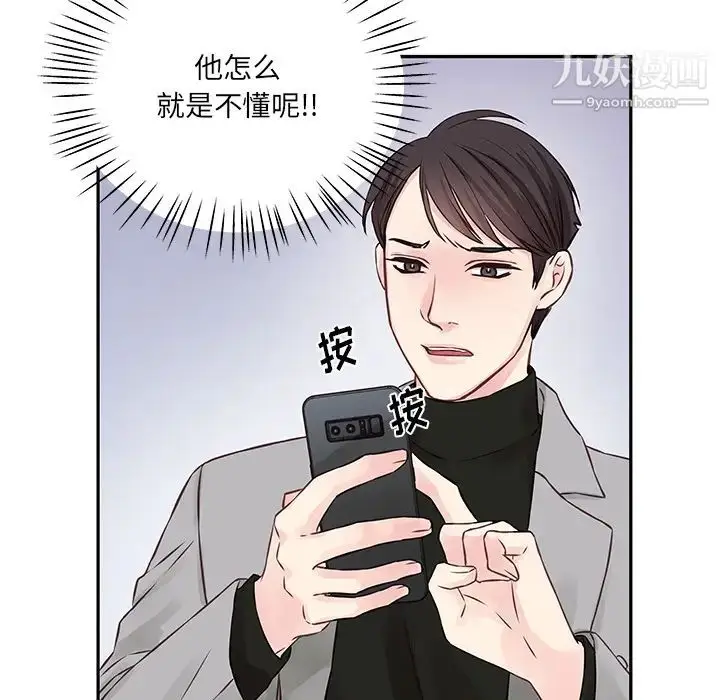 漫画《他们难以启齿的关系》第2话第100张图