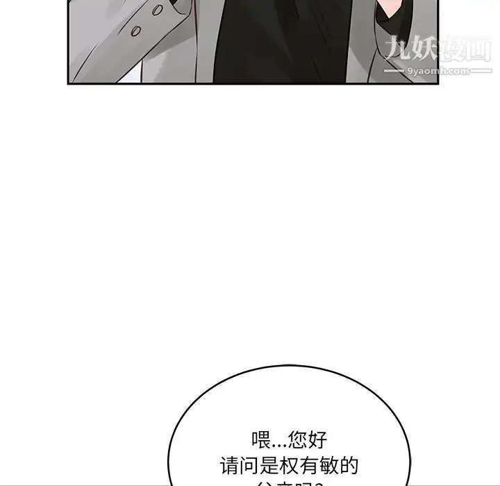 漫画《他们难以启齿的关系》第2话第101张图