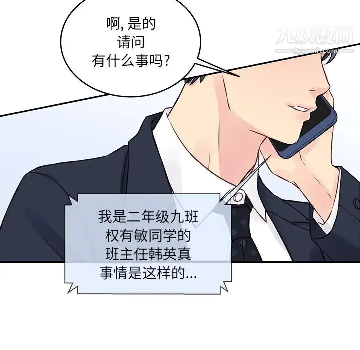 漫画《他们难以启齿的关系》第2话第103张图