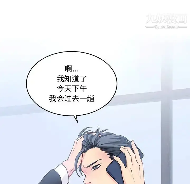 漫画《他们难以启齿的关系》第2话第104张图