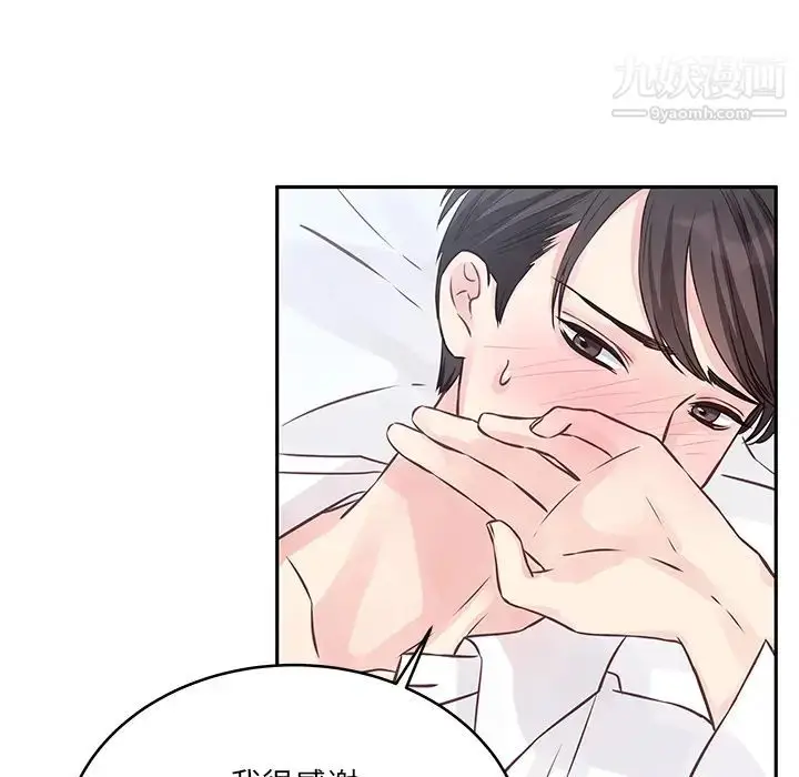 漫画《他们难以启齿的关系》第2话第11张图