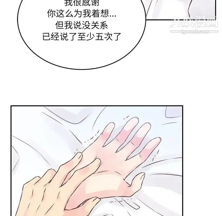 漫画《他们难以启齿的关系》第2话第12张图
