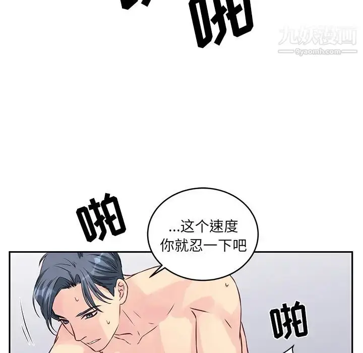 漫画《他们难以启齿的关系》第2话第31张图