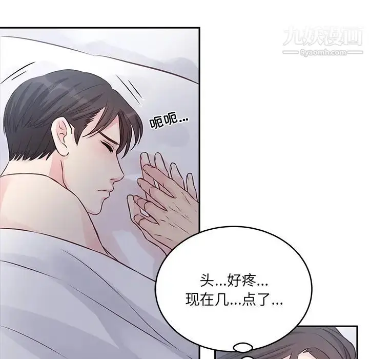 漫画《他们难以启齿的关系》第2话第43张图