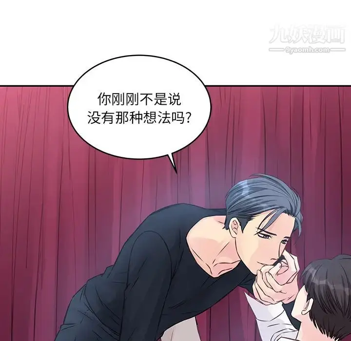漫画《他们难以启齿的关系》第2话第6张图