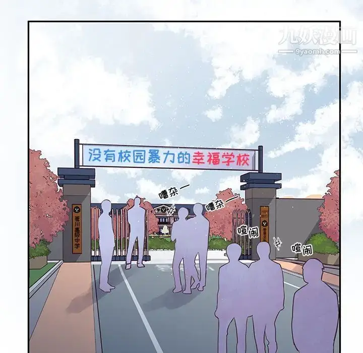 漫画《他们难以启齿的关系》第2话第72张图