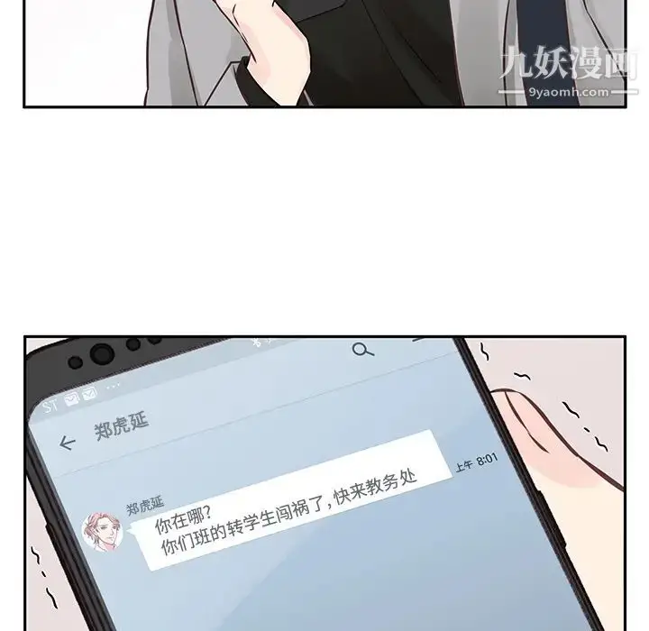 漫画《他们难以启齿的关系》第2话第79张图