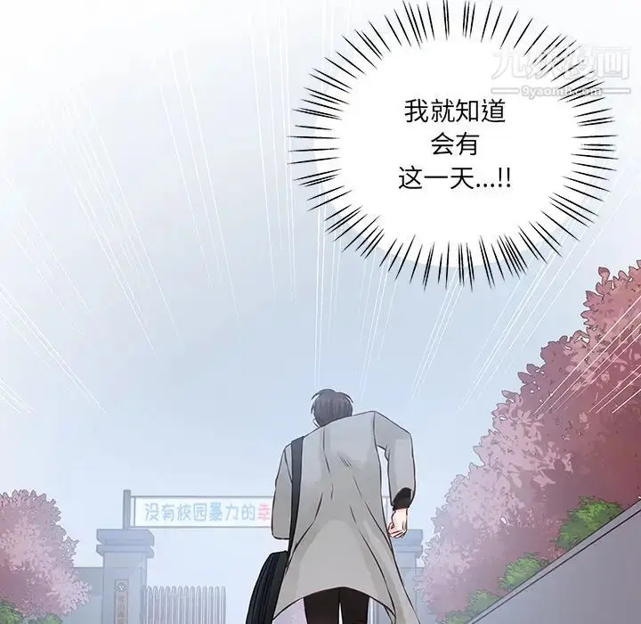 漫画《他们难以启齿的关系》第2话第82张图