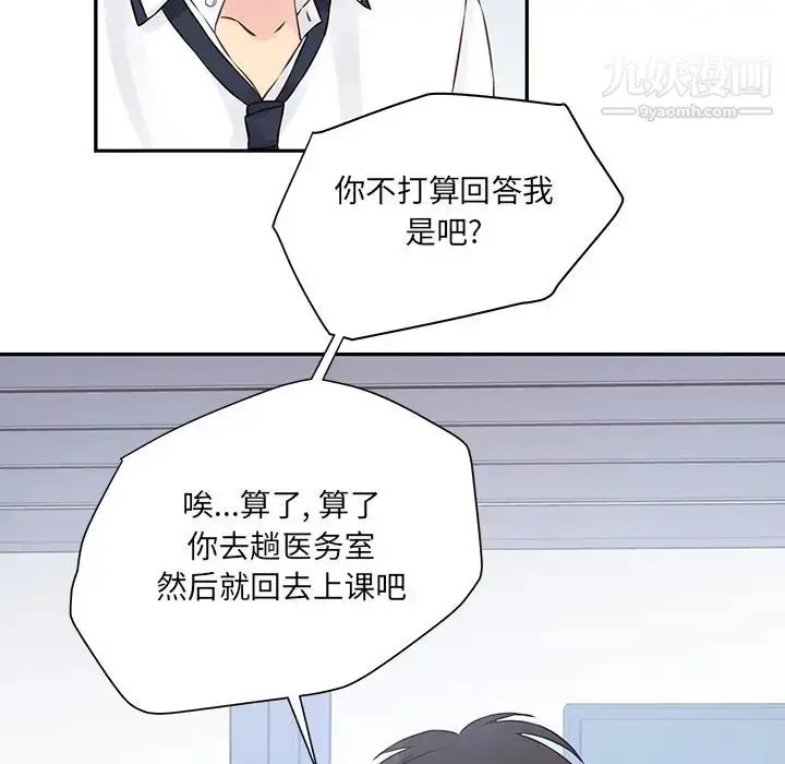 漫画《他们难以启齿的关系》第2话第91张图