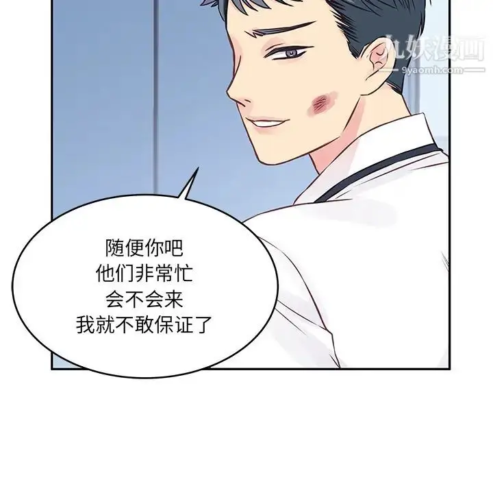 漫画《他们难以启齿的关系》第2话第95张图