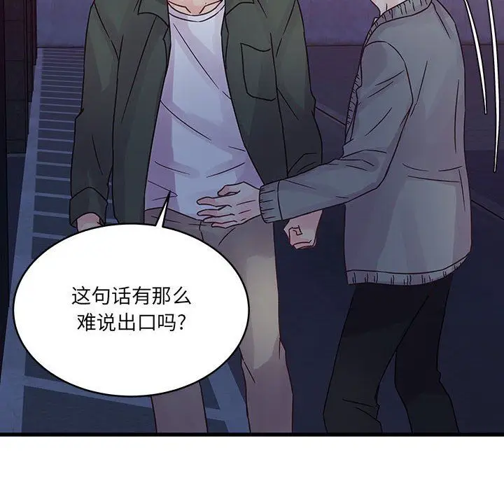 漫画《他们难以启齿的关系》第39话第10张图