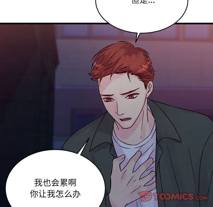 漫画《他们难以启齿的关系》第39话第18张图