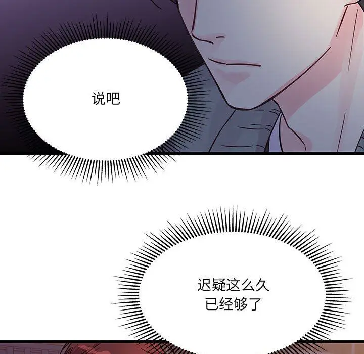 漫画《他们难以启齿的关系》第39话第31张图