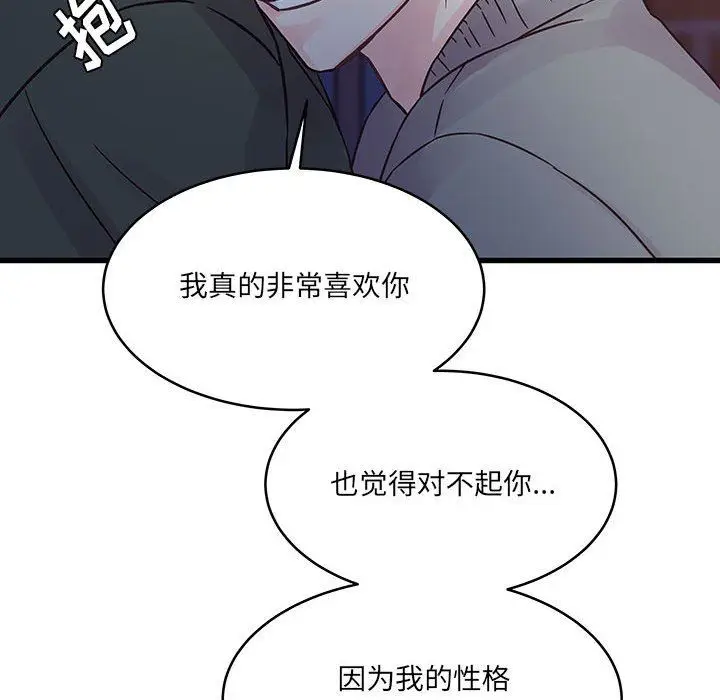 漫画《他们难以启齿的关系》第39话第41张图