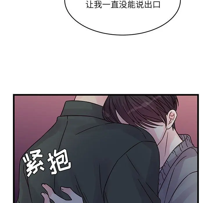 漫画《他们难以启齿的关系》第39话第42张图