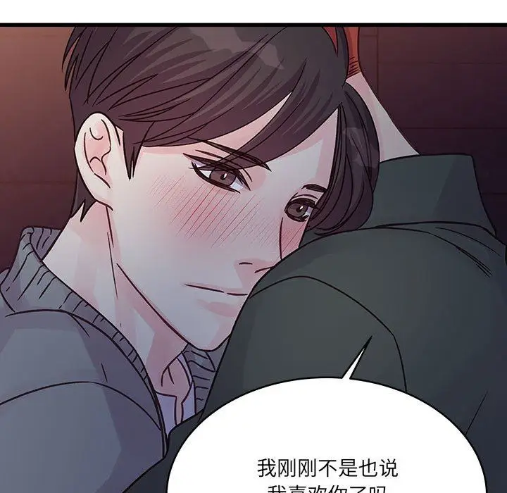 漫画《他们难以启齿的关系》第39话第52张图