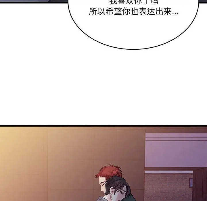 漫画《他们难以启齿的关系》第39话第53张图