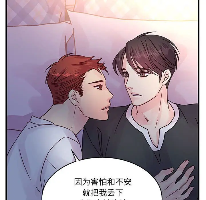 漫画《他们难以启齿的关系》第39话第63张图