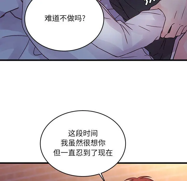 漫画《他们难以启齿的关系》第39话第73张图