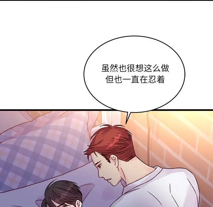 漫画《他们难以启齿的关系》第39话第75张图
