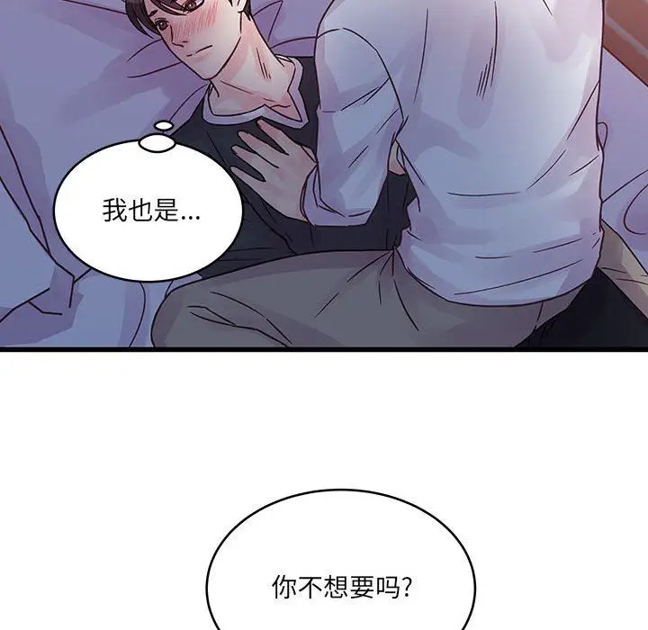 漫画《他们难以启齿的关系》第39话第76张图