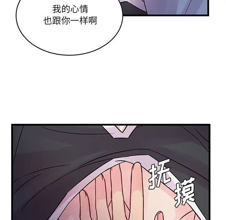 漫画《他们难以启齿的关系》第39话第78张图
