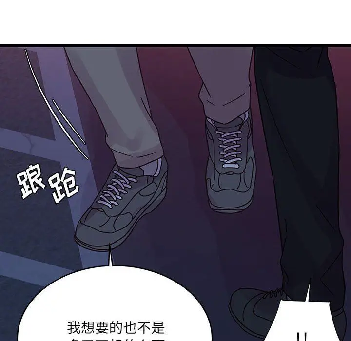 漫画《他们难以启齿的关系》第39话第8张图