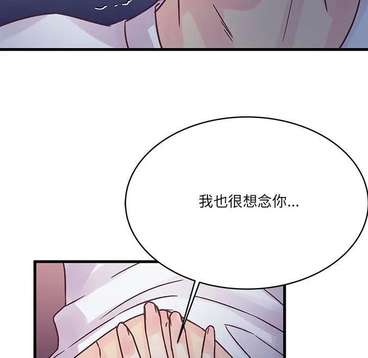 漫画《他们难以启齿的关系》第39话第87张图