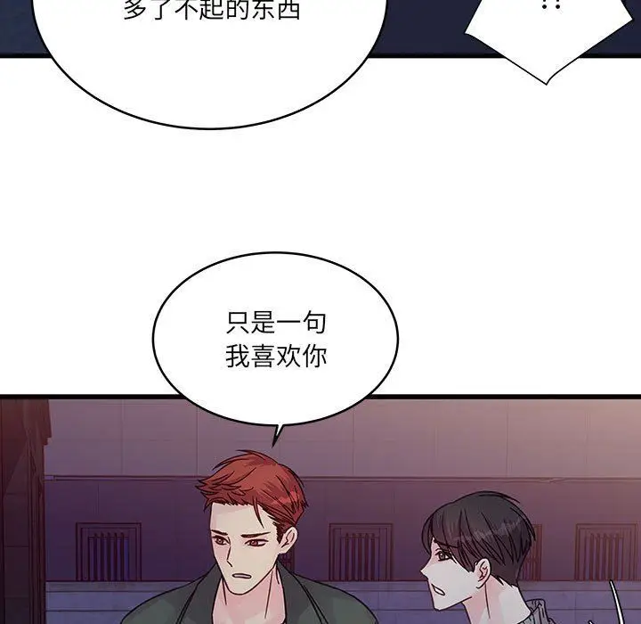 漫画《他们难以启齿的关系》第39话第9张图