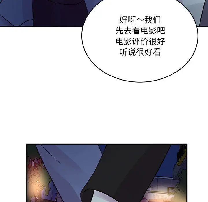漫画《他们难以启齿的关系》第45话第102张图