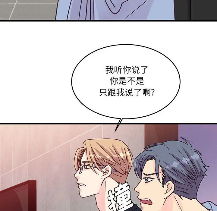 漫画《他们难以启齿的关系》第45话第16张图