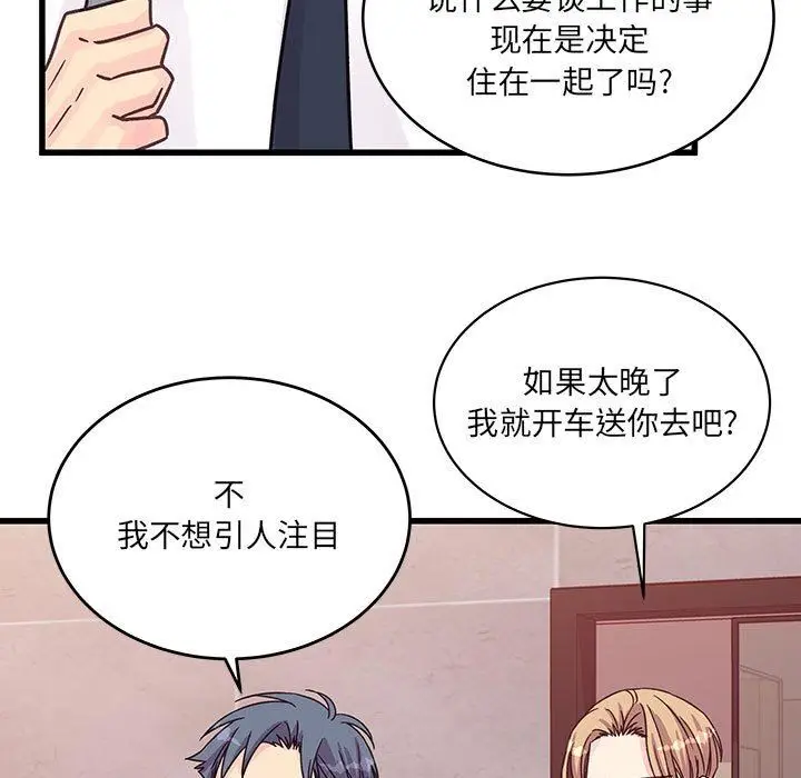 漫画《他们难以启齿的关系》第45话第19张图