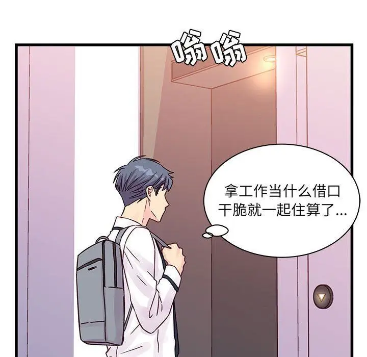 漫画《他们难以启齿的关系》第45话第24张图