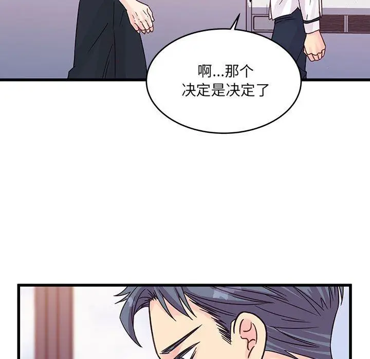 漫画《他们难以启齿的关系》第45话第31张图