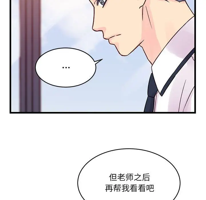 漫画《他们难以启齿的关系》第45话第32张图